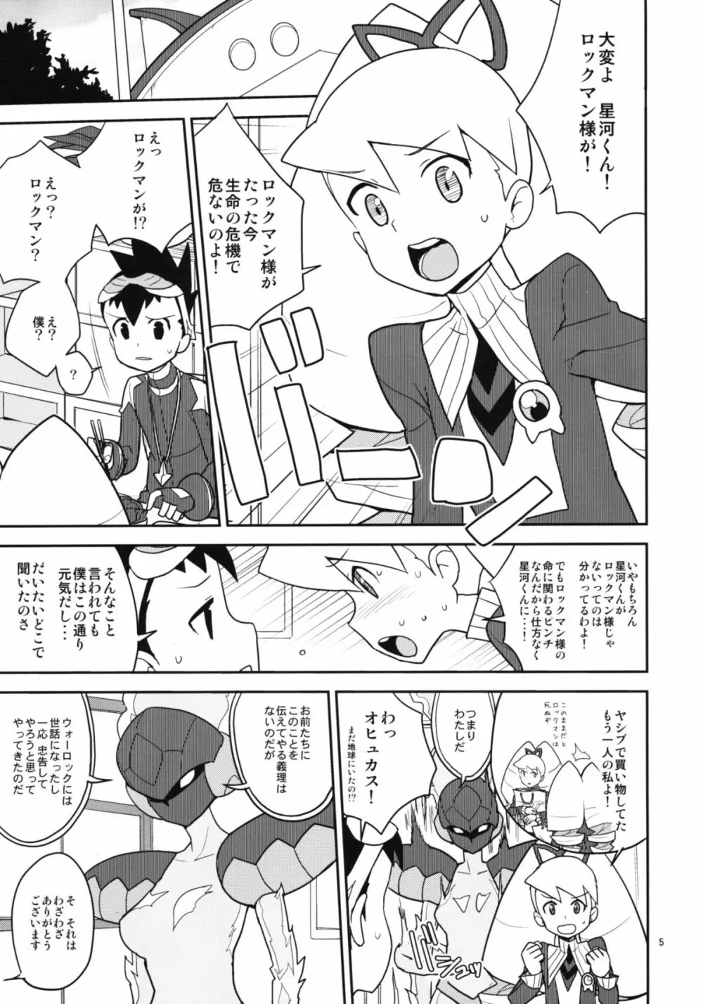 ルナとスバルの甘噛み大作戦 - page4