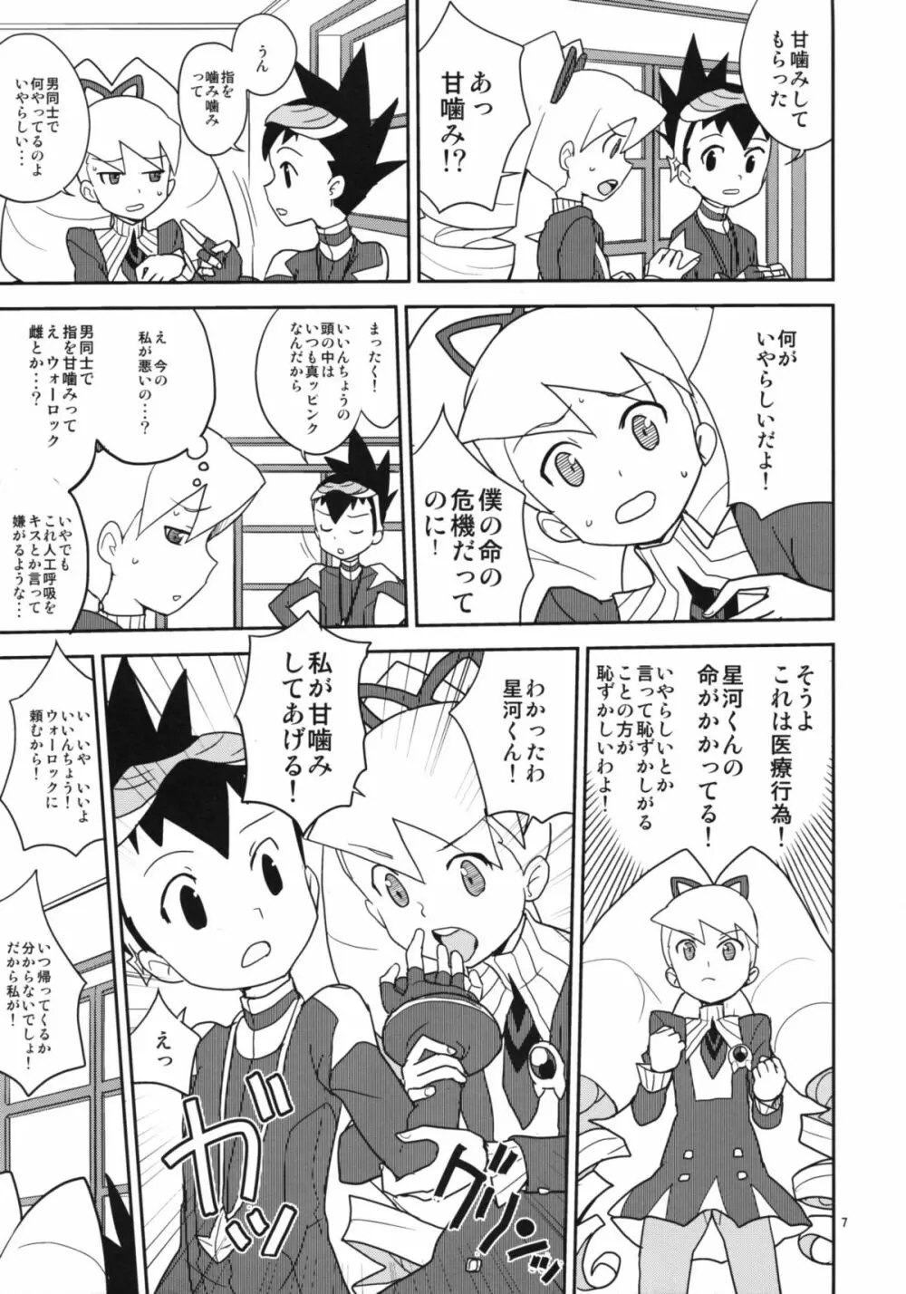 ルナとスバルの甘噛み大作戦 - page6