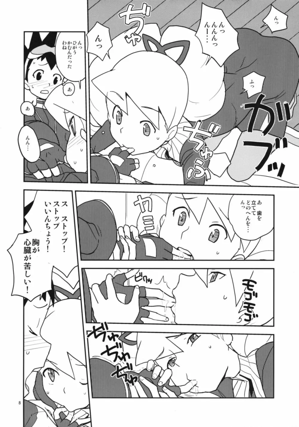 ルナとスバルの甘噛み大作戦 - page7