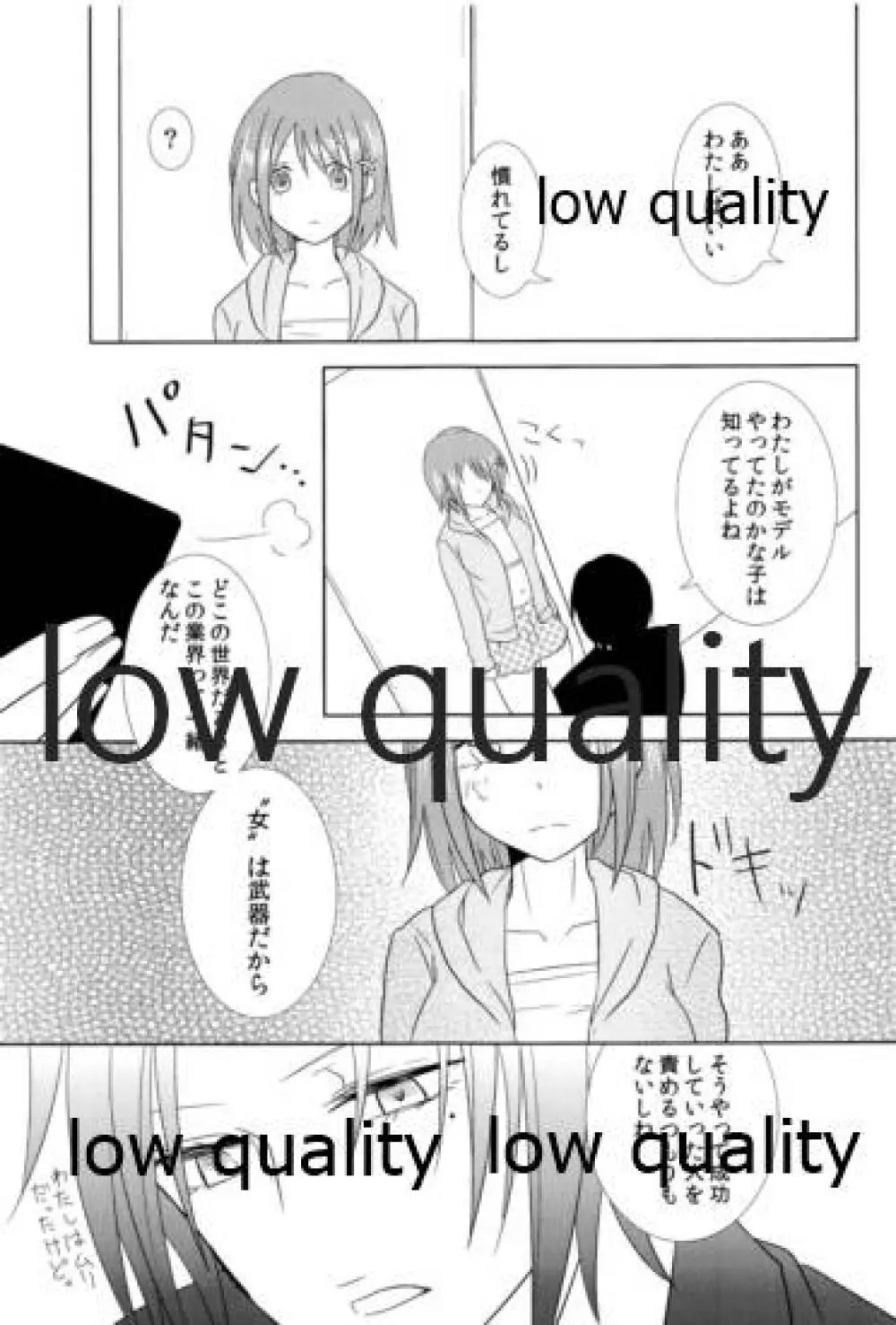 シュガー・メロウ - page16