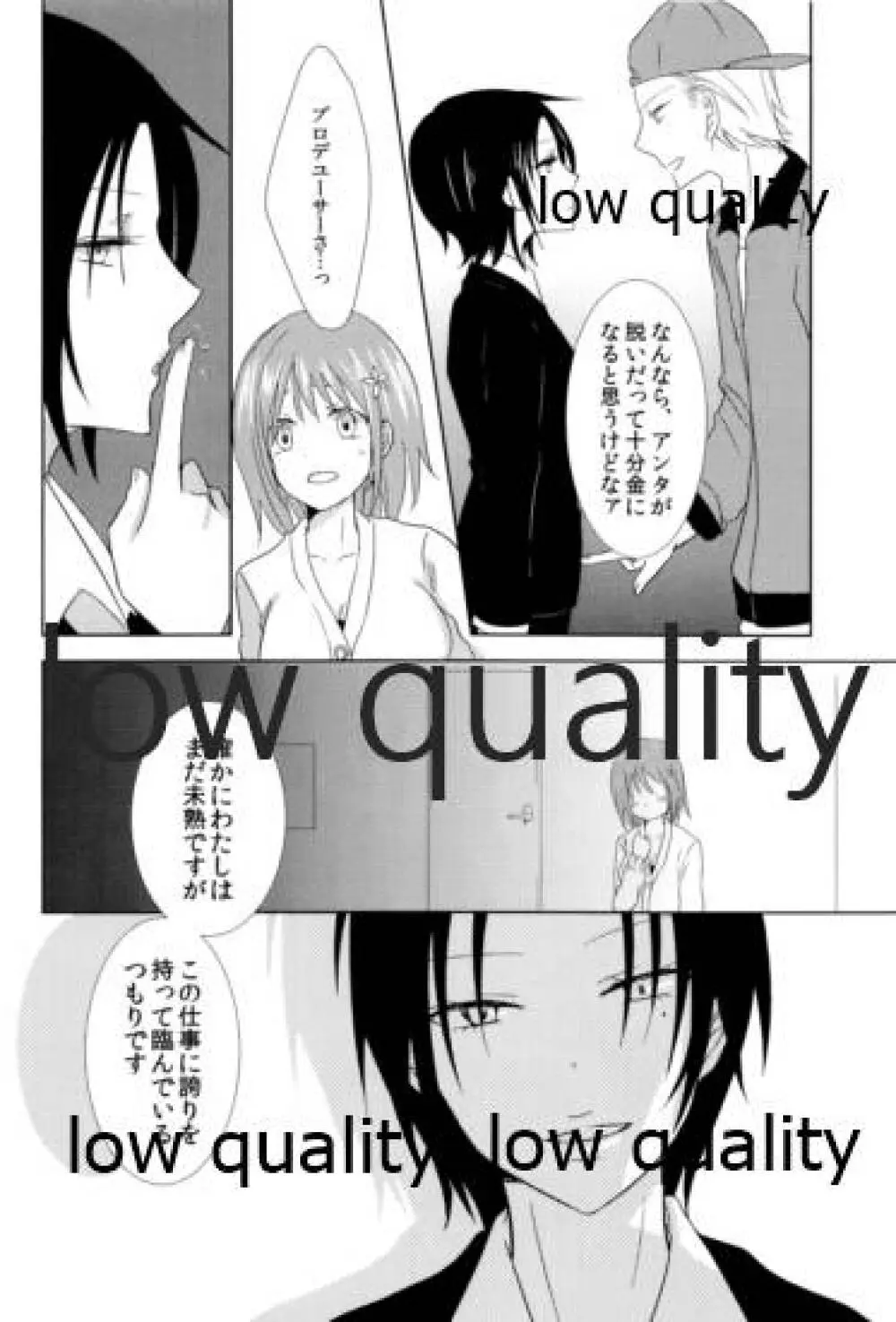 シュガー・メロウ - page9