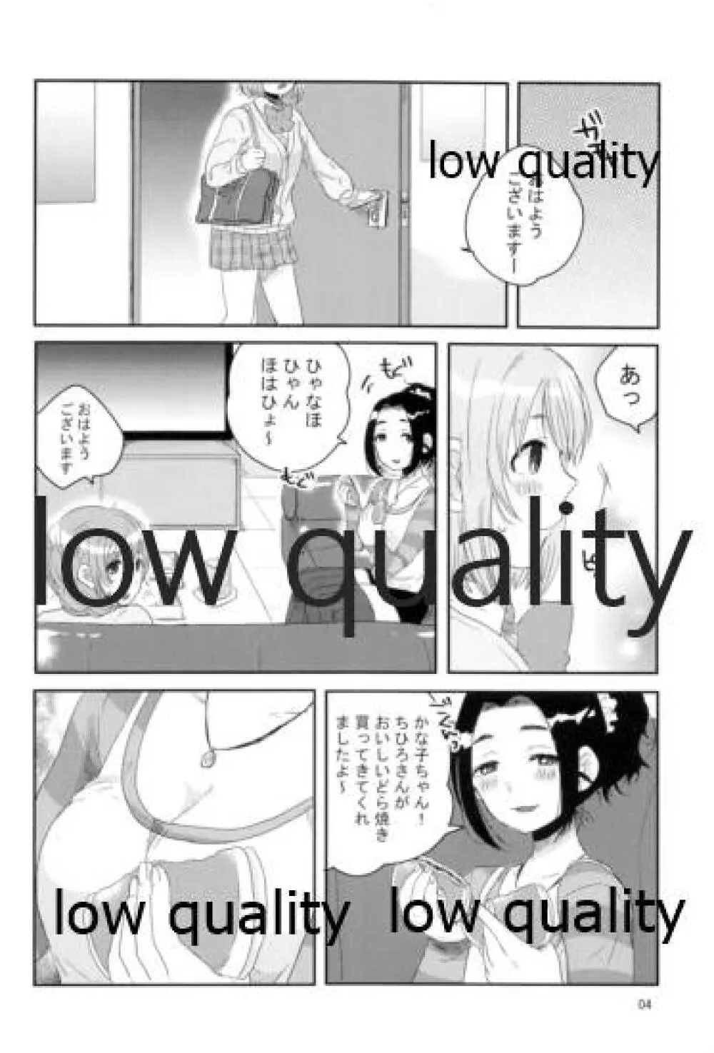 お姫様のおやつ - page3