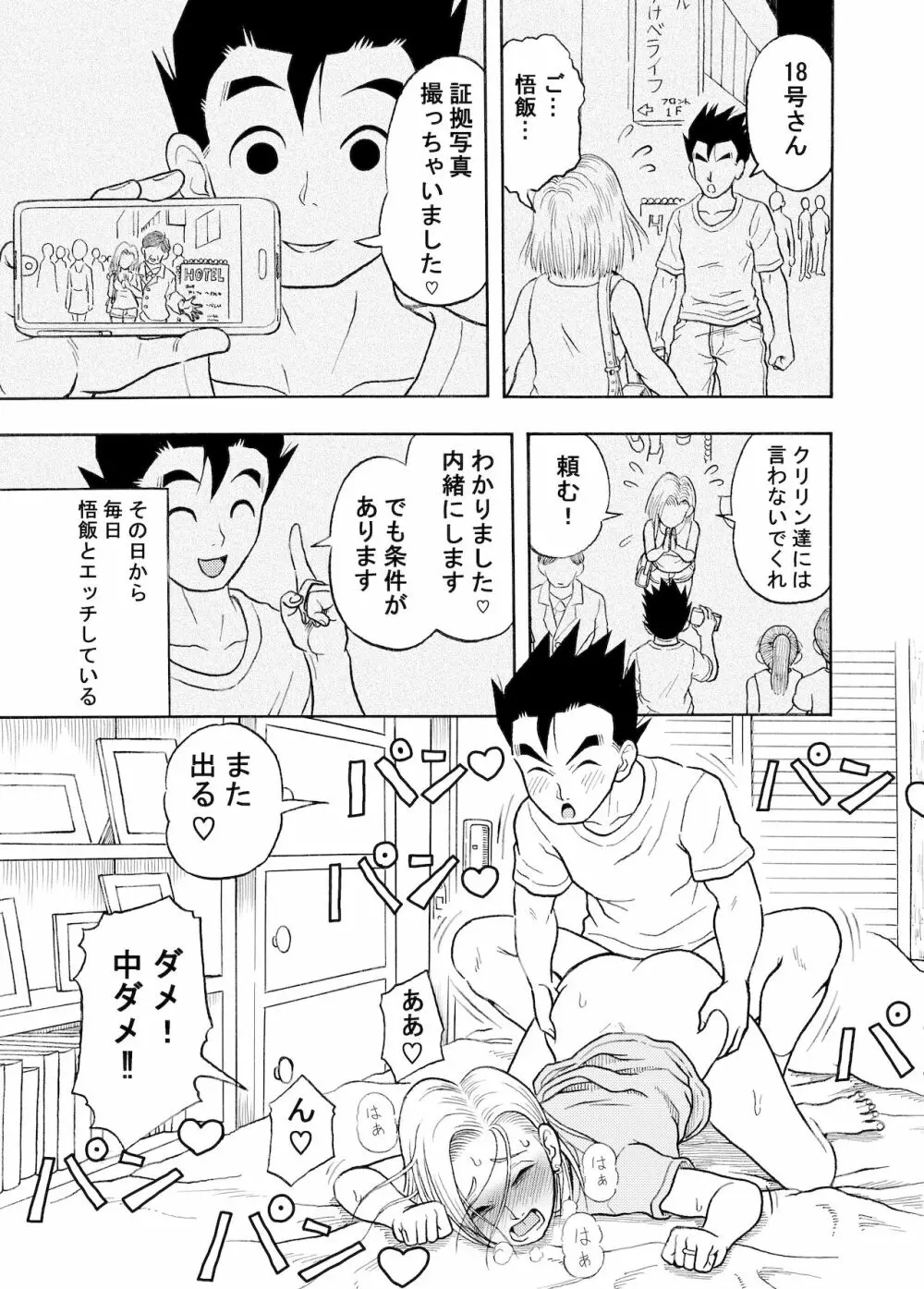 18号NTR 中出しオンパレード - page10