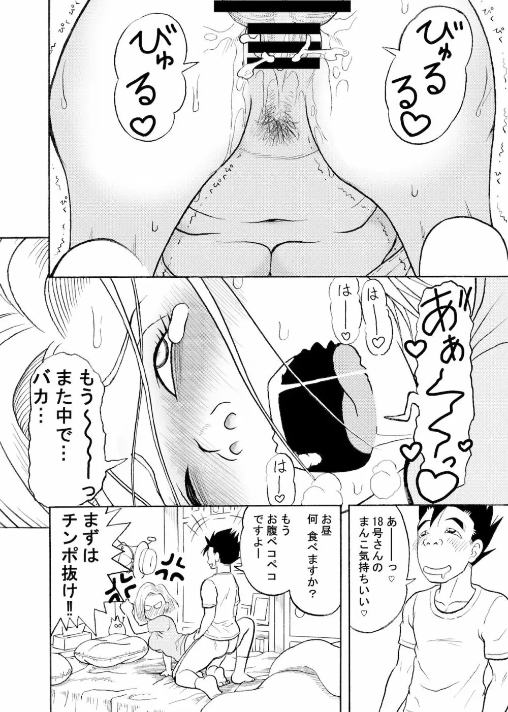 18号NTR 中出しオンパレード - page11