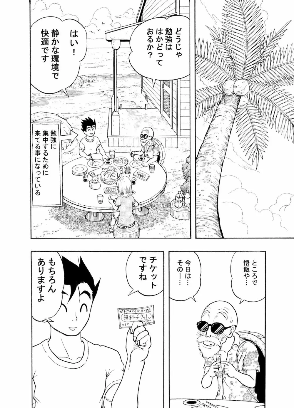 18号NTR 中出しオンパレード - page13