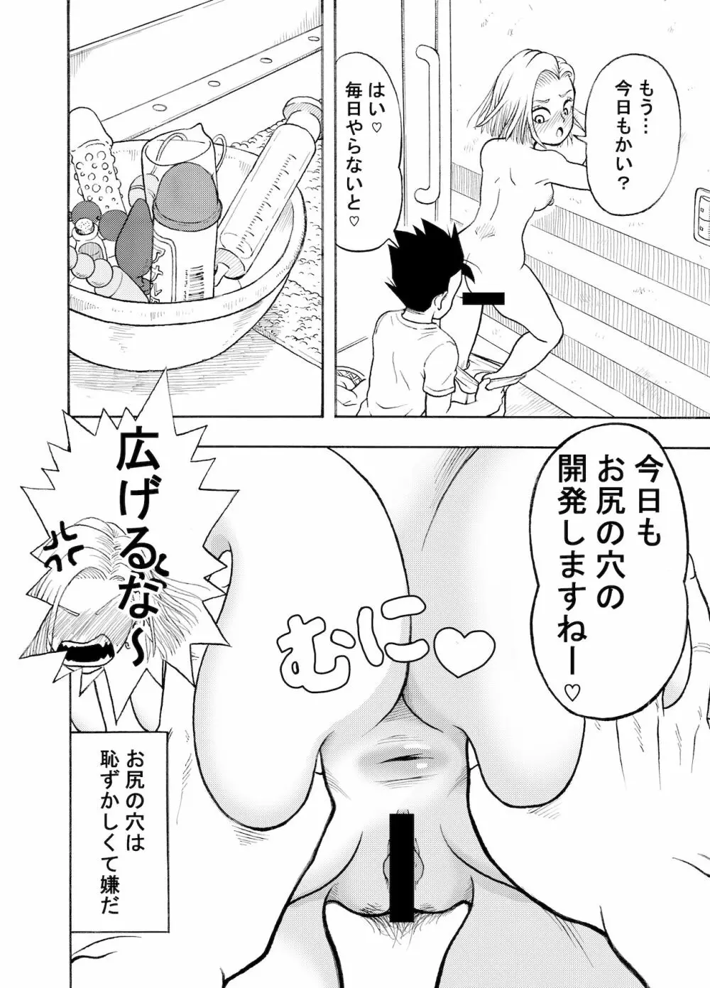 18号NTR 中出しオンパレード - page17