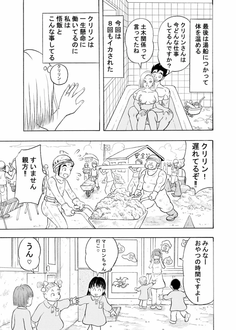 18号NTR 中出しオンパレード - page24