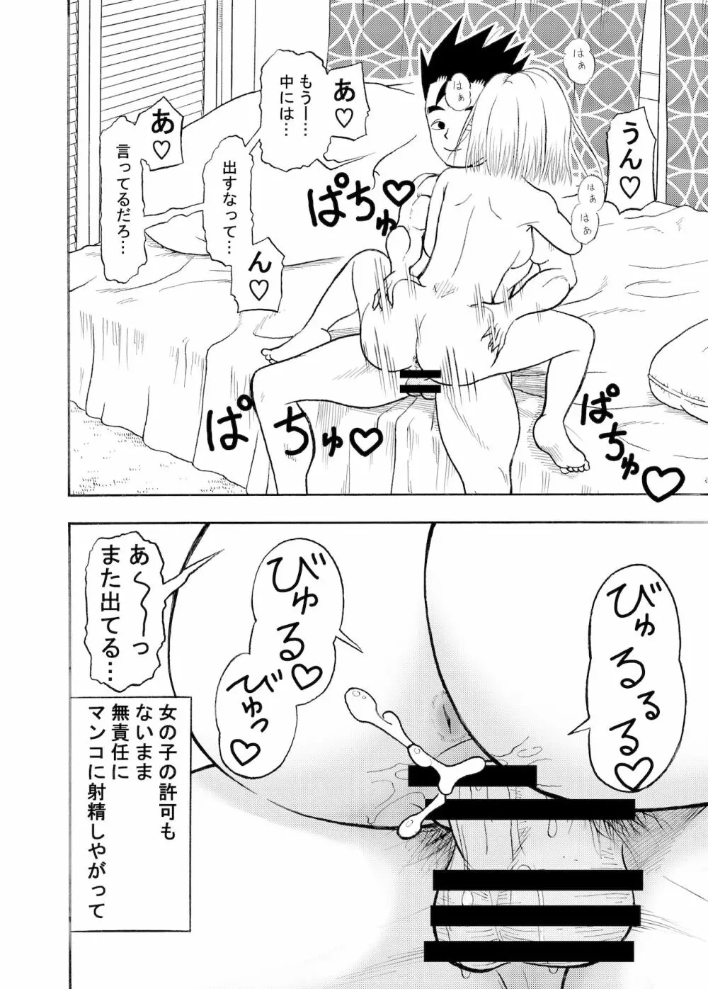 18号NTR 中出しオンパレード - page27