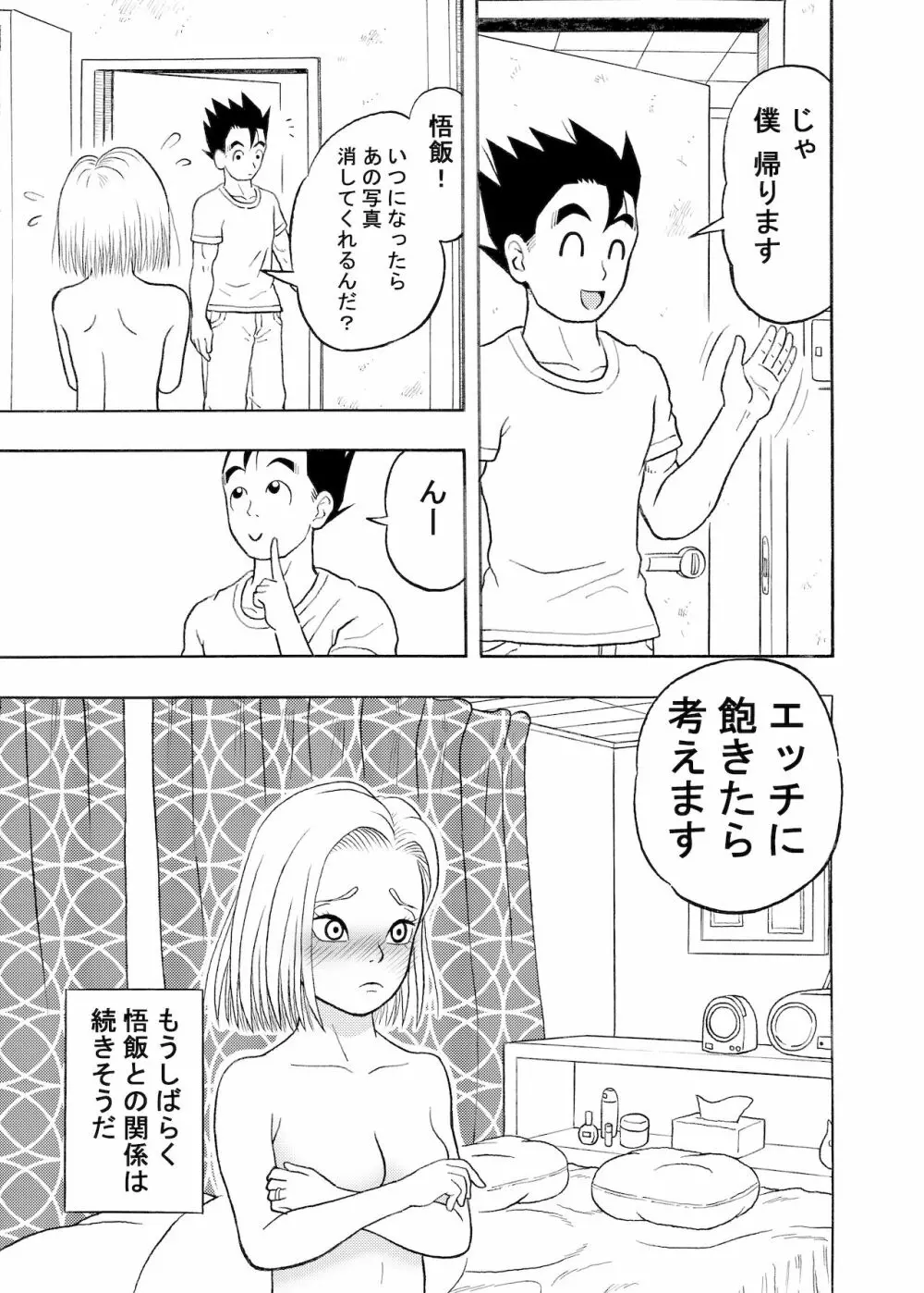 18号NTR 中出しオンパレード - page30