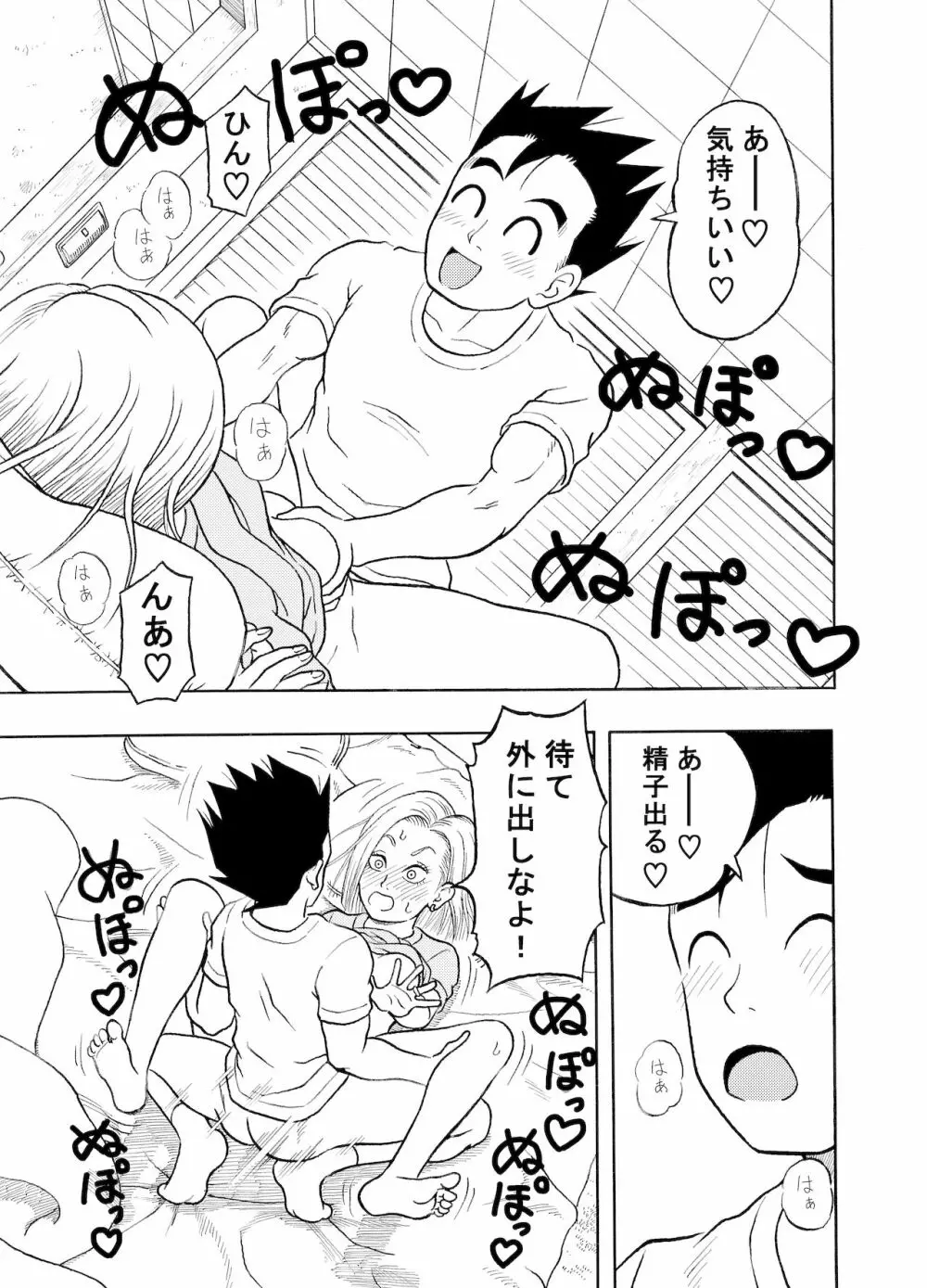 18号NTR 中出しオンパレード - page4