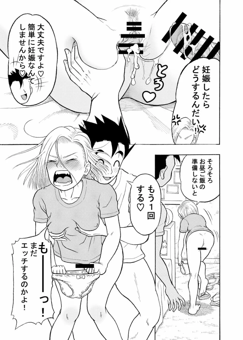 18号NTR 中出しオンパレード - page6