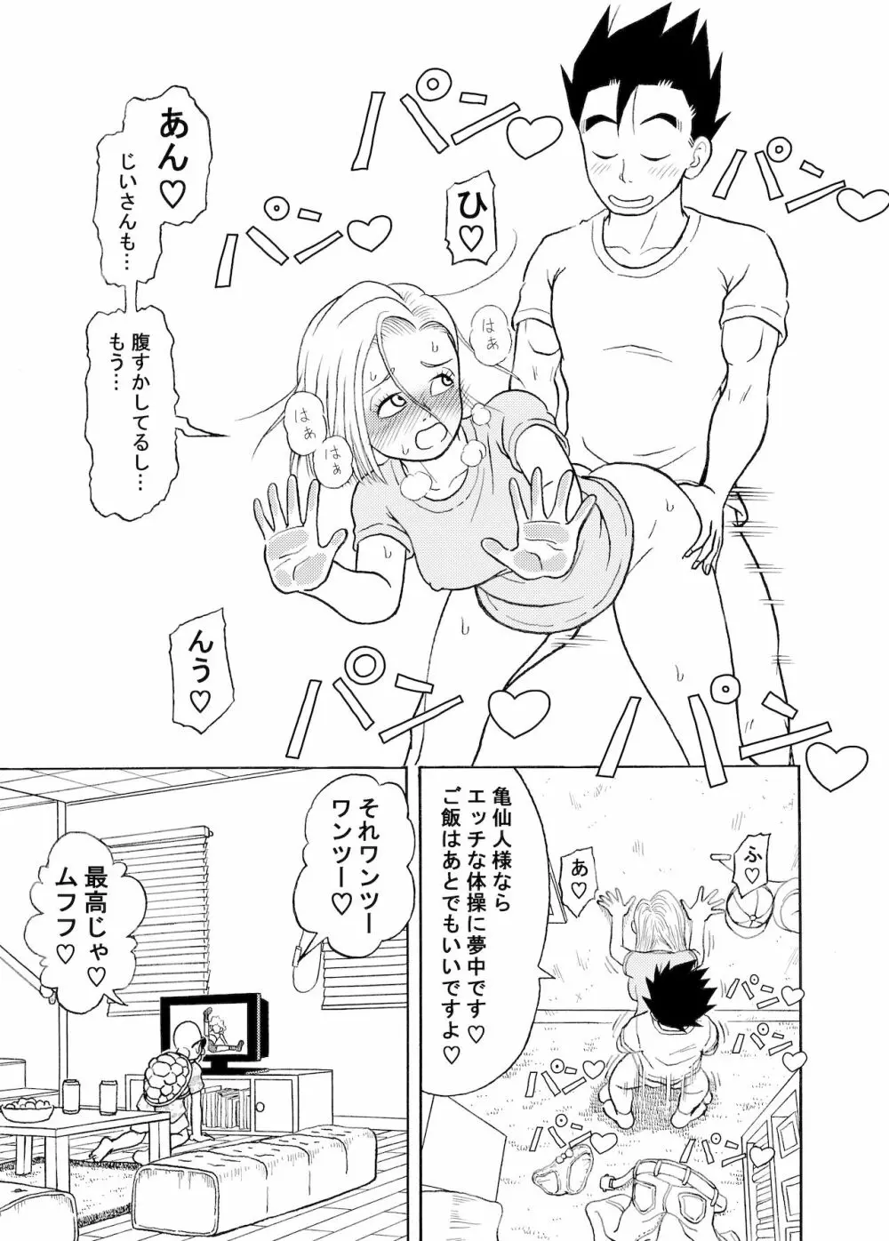 18号NTR 中出しオンパレード - page8