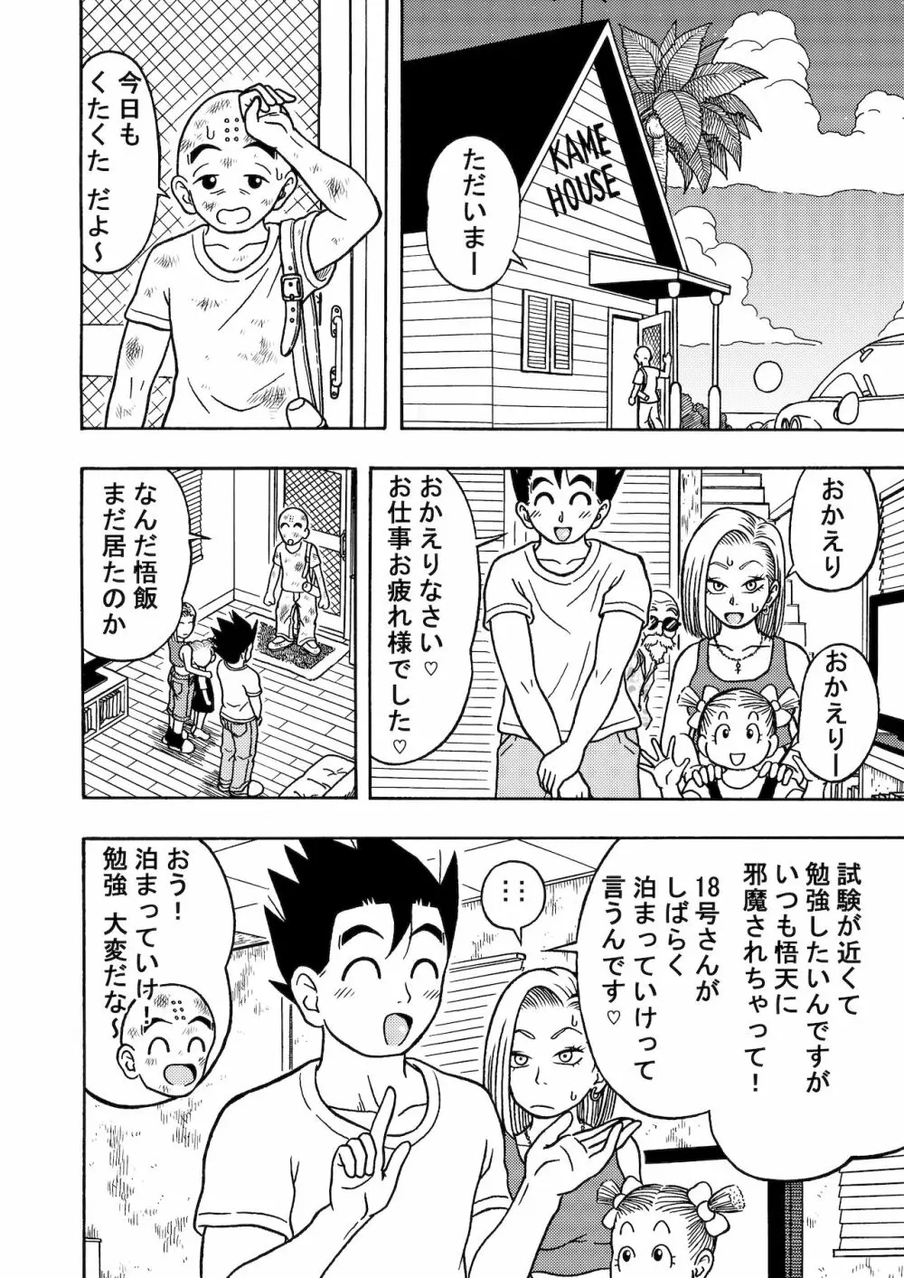 18号NTR 中出しオンパレード2 - page12