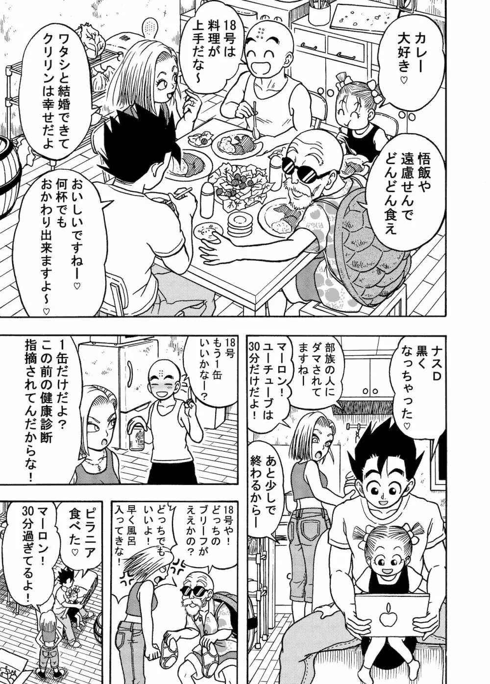 18号NTR 中出しオンパレード2 - page13