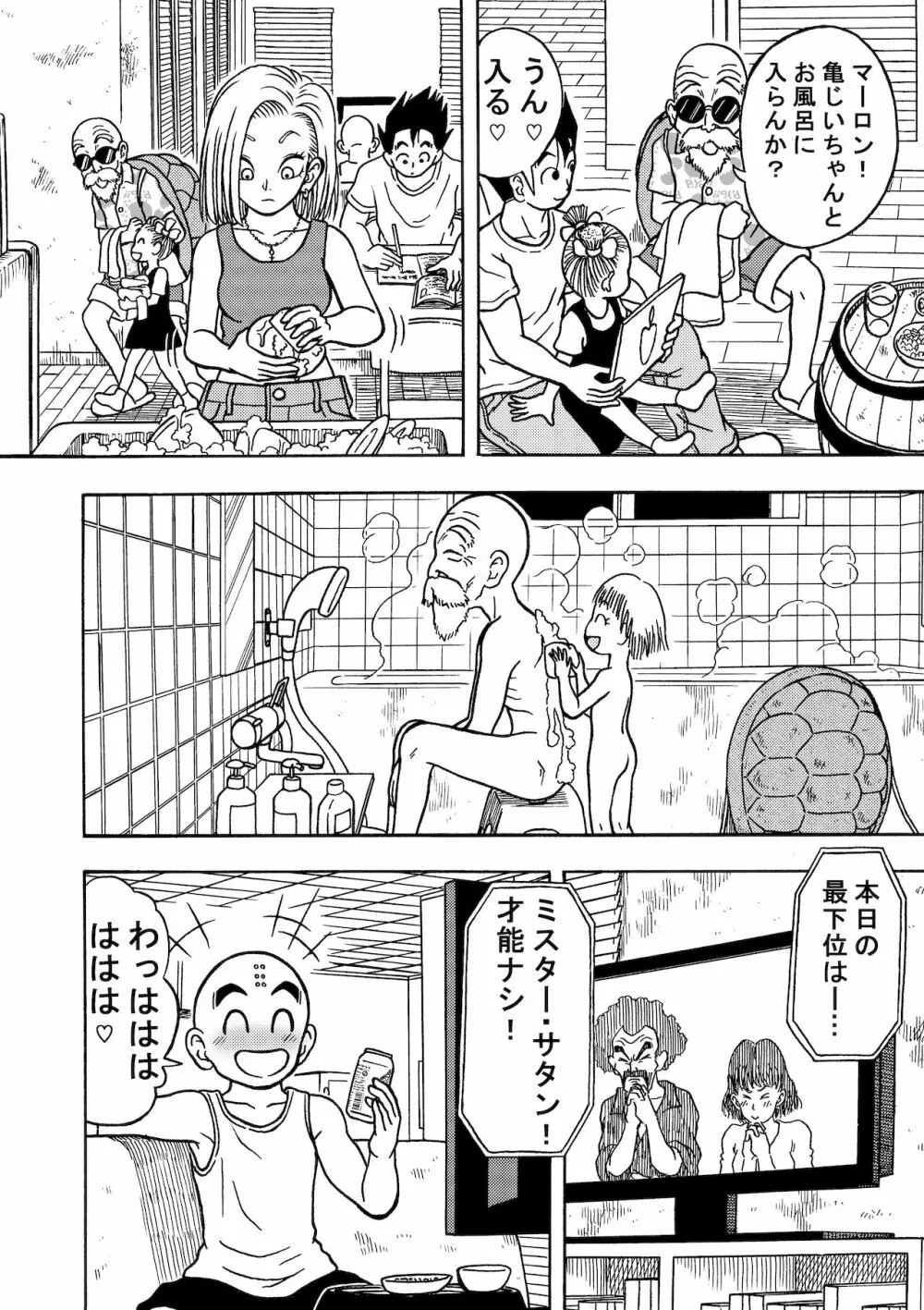 18号NTR 中出しオンパレード2 - page14