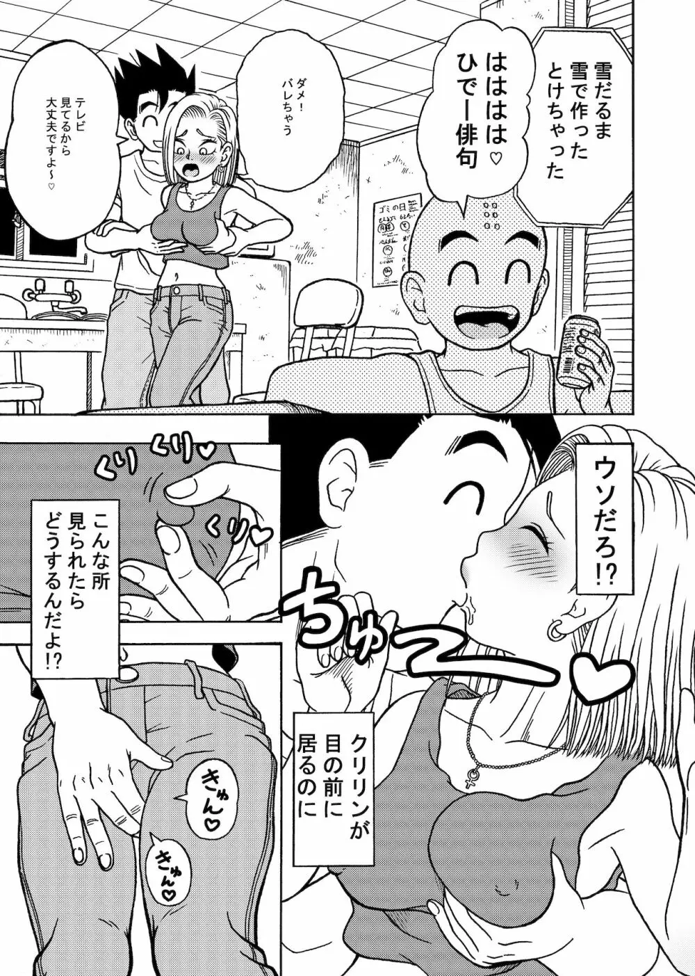 18号NTR 中出しオンパレード2 - page15