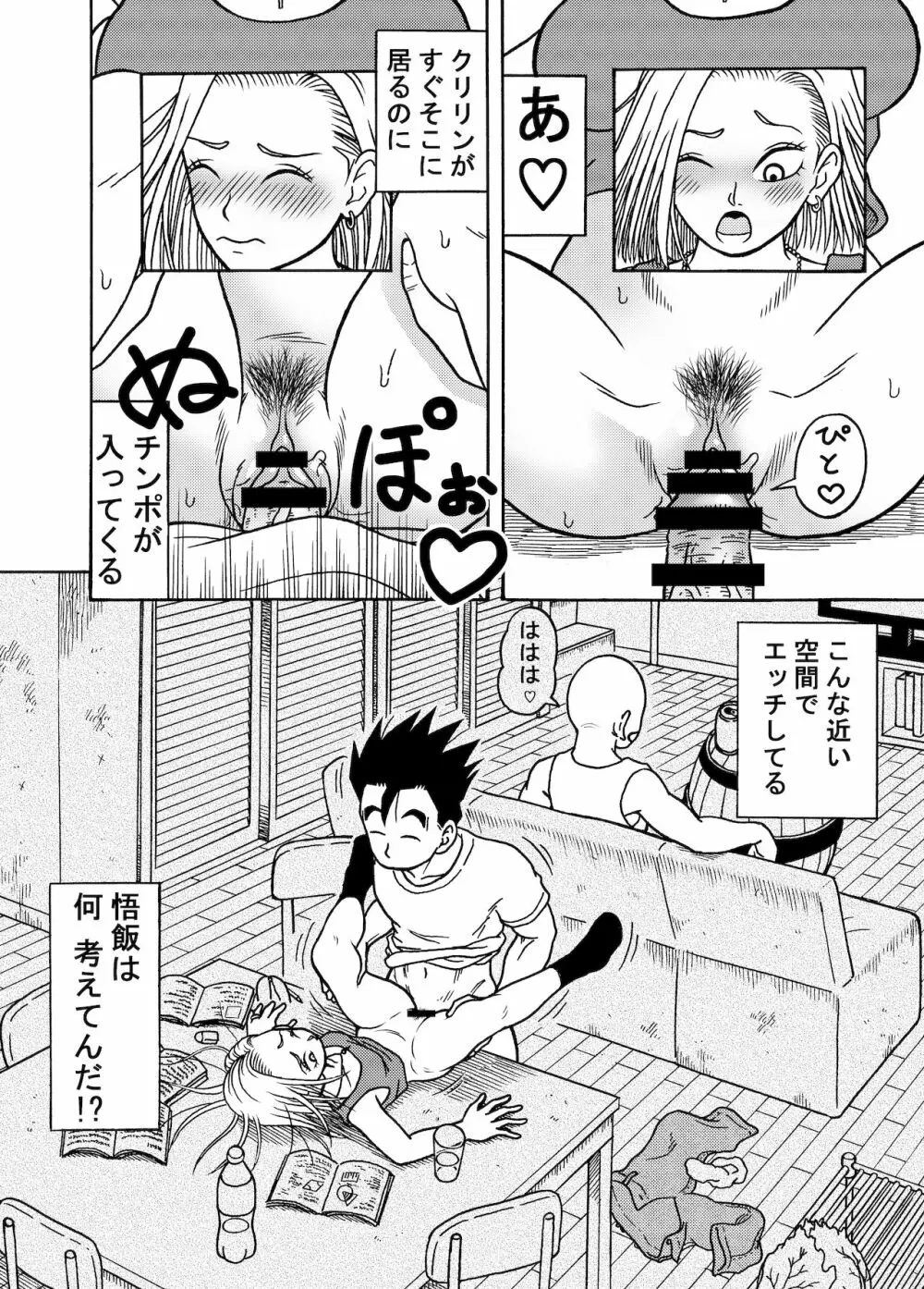 18号NTR 中出しオンパレード2 - page18