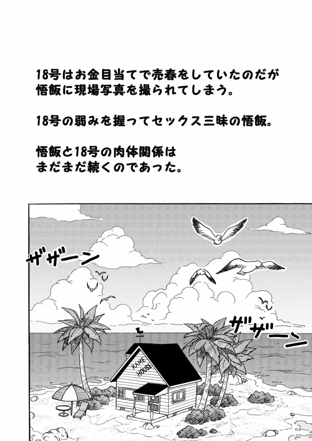 18号NTR 中出しオンパレード2 - page2