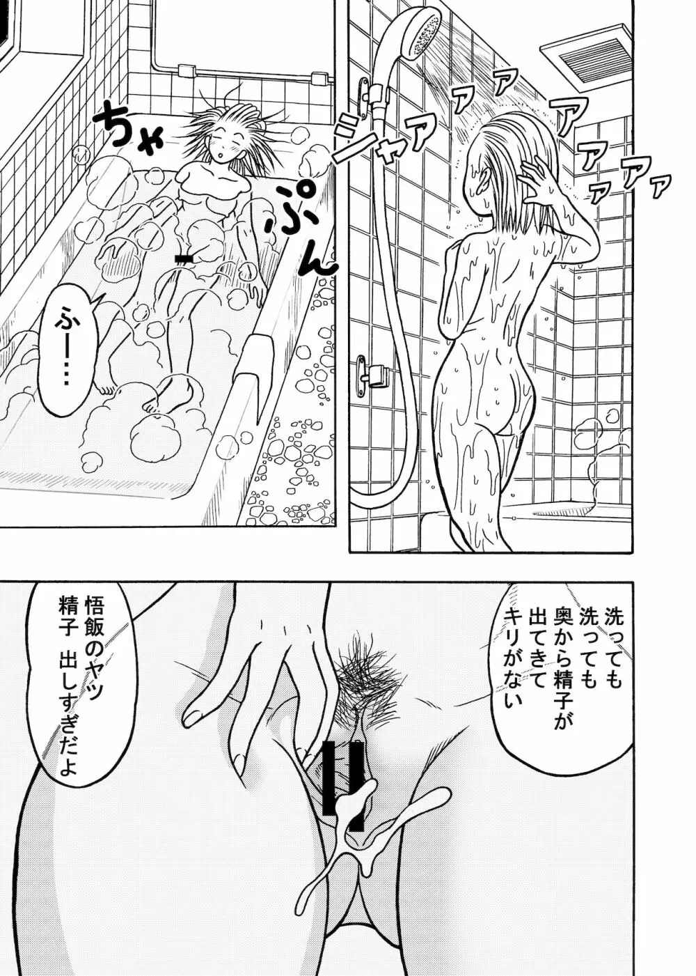 18号NTR 中出しオンパレード2 - page23