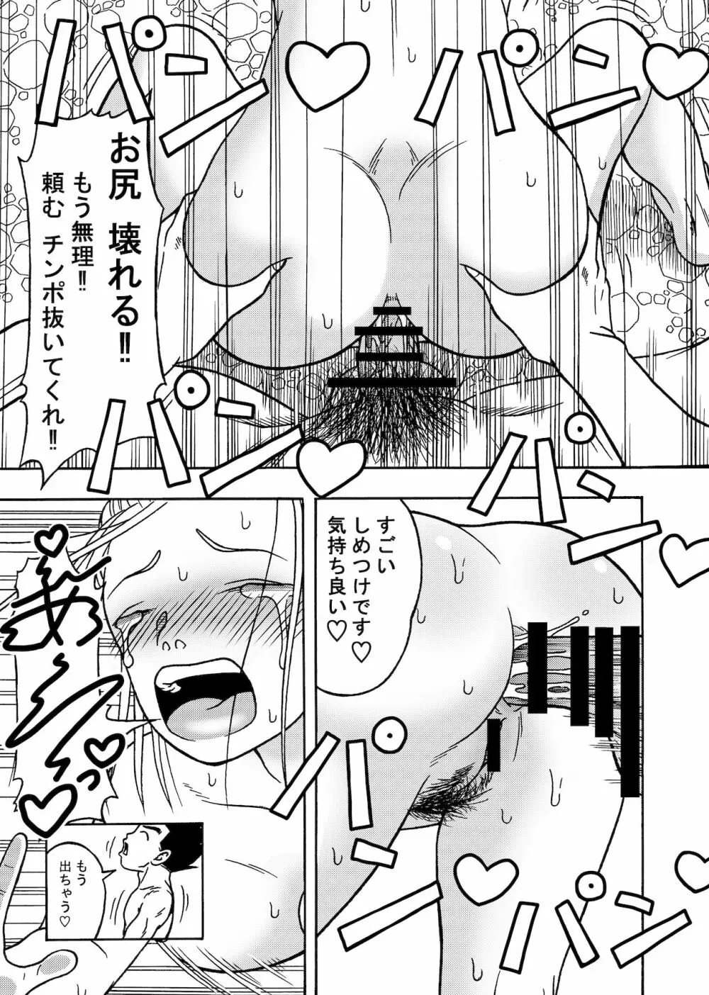 18号NTR 中出しオンパレード2 - page27