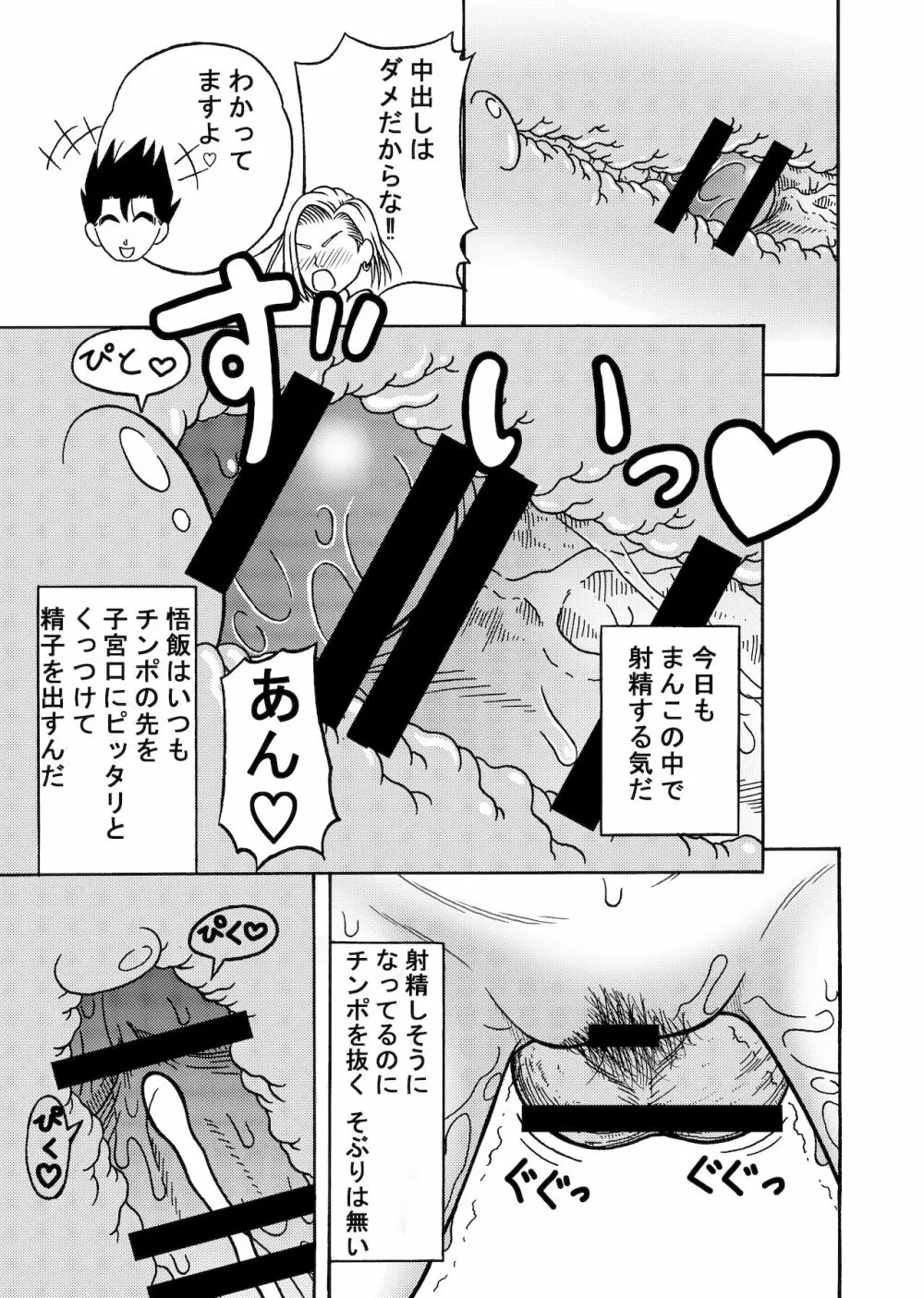 18号NTR 中出しオンパレード2 - page7