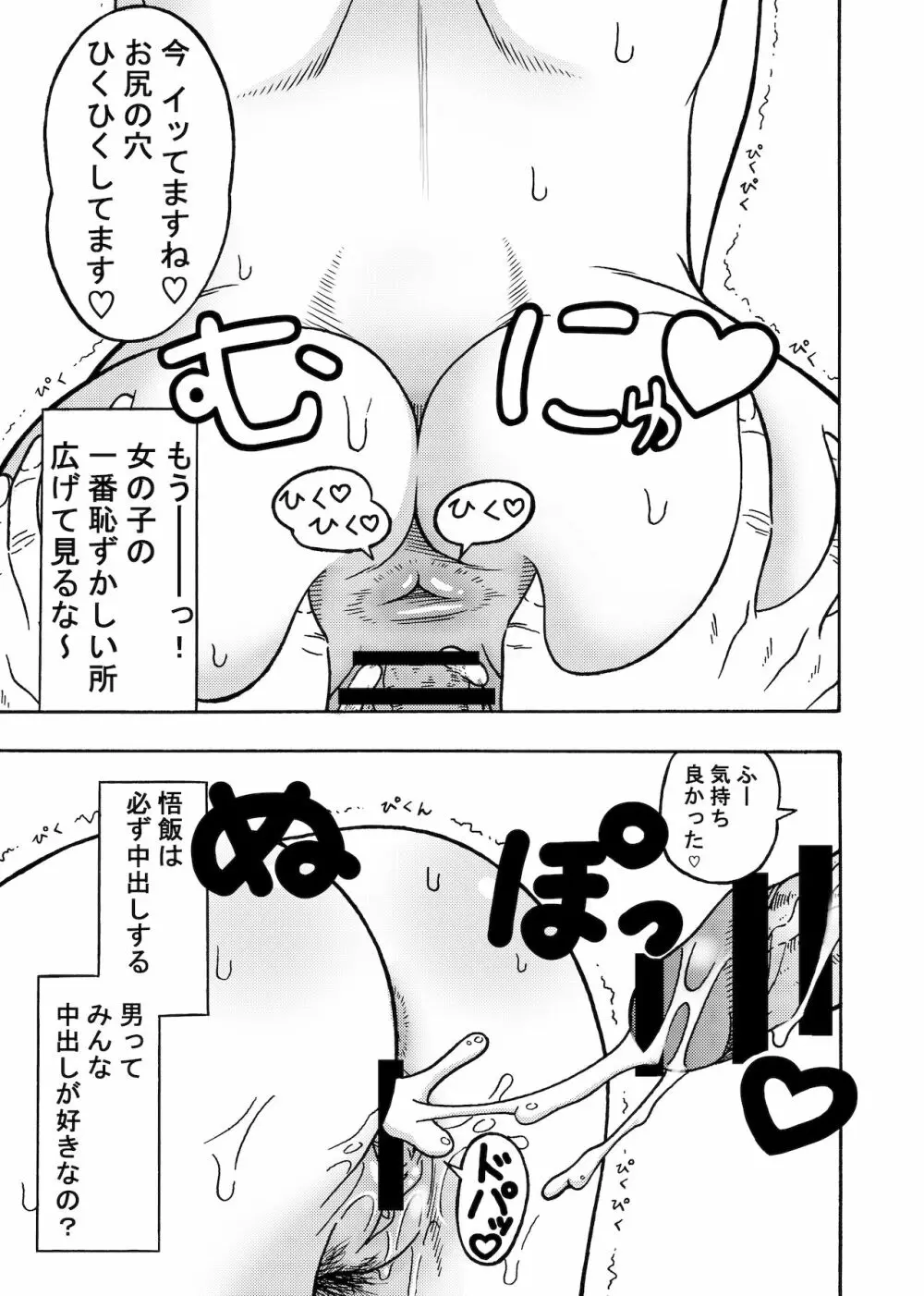 18号NTR 中出しオンパレード2 - page9