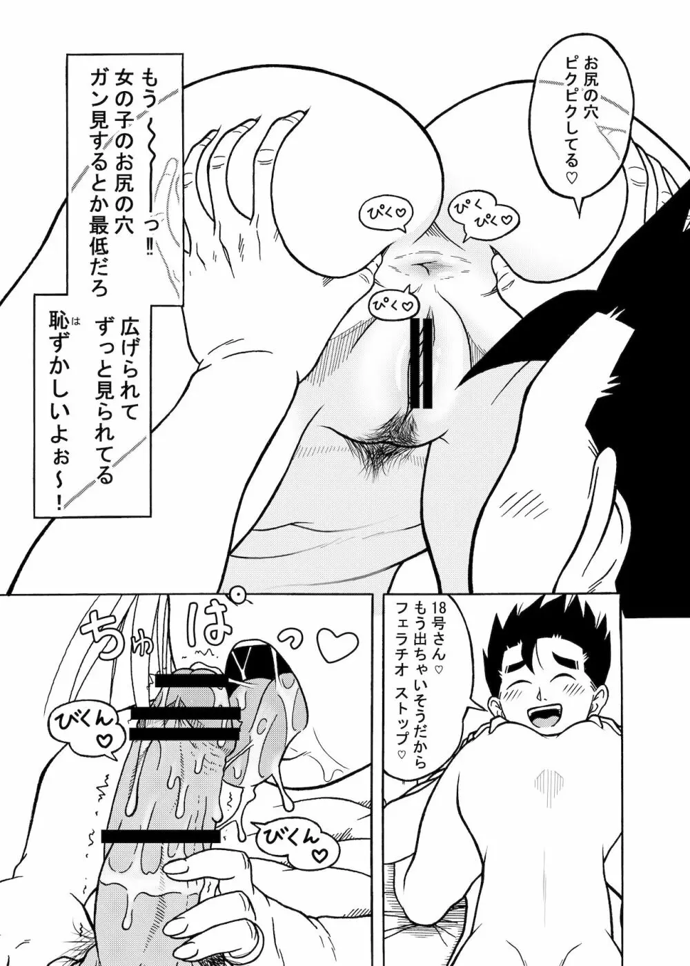 18号NTR 中出しオンパレード 3 - page15