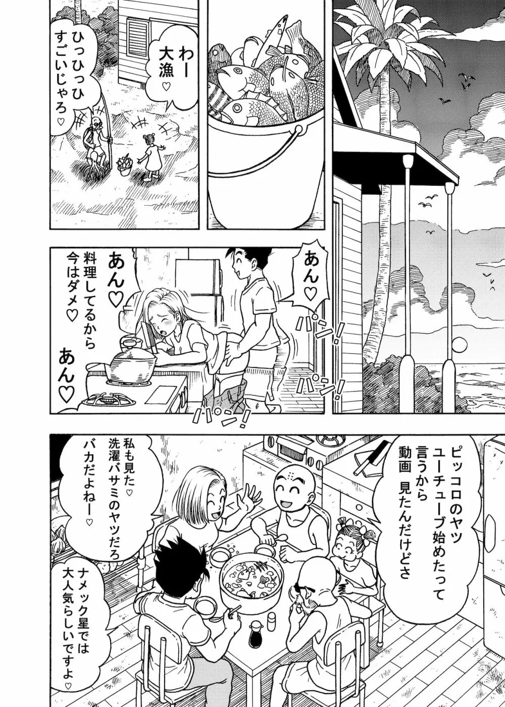 18号NTR 中出しオンパレード 3 - page26