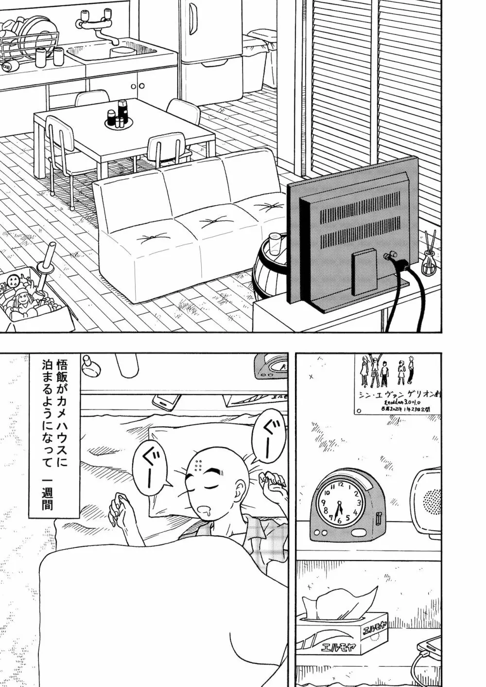 18号NTR 中出しオンパレード 3 - page3