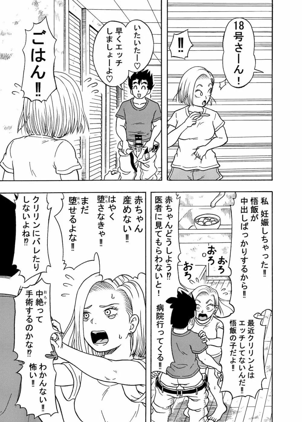 18号NTR 中出しオンパレード 3 - page37