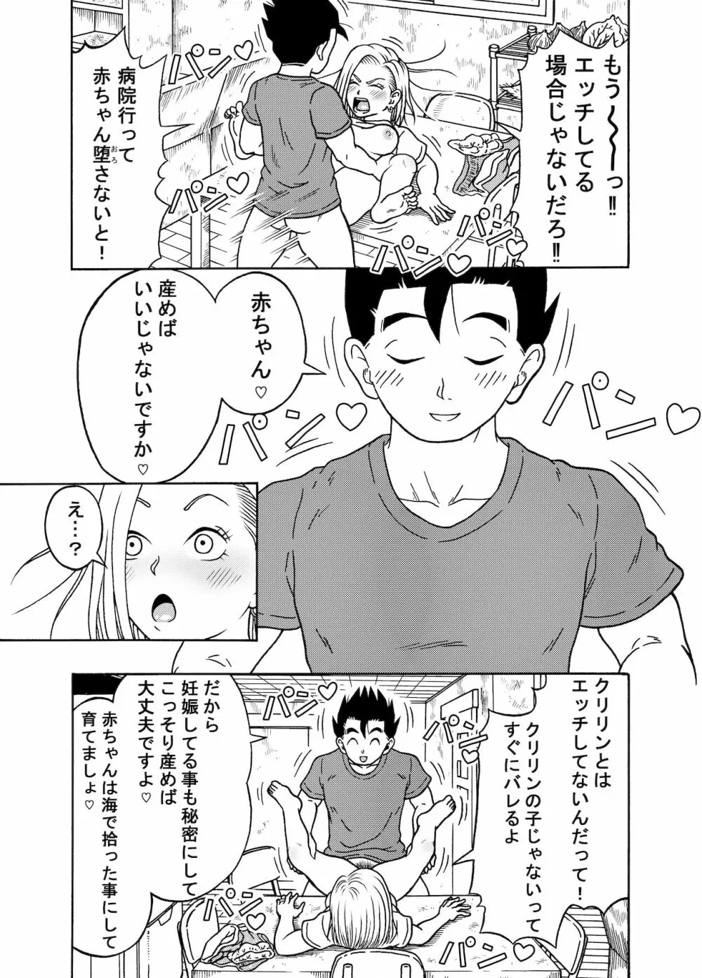 18号NTR 中出しオンパレード 3 - page39