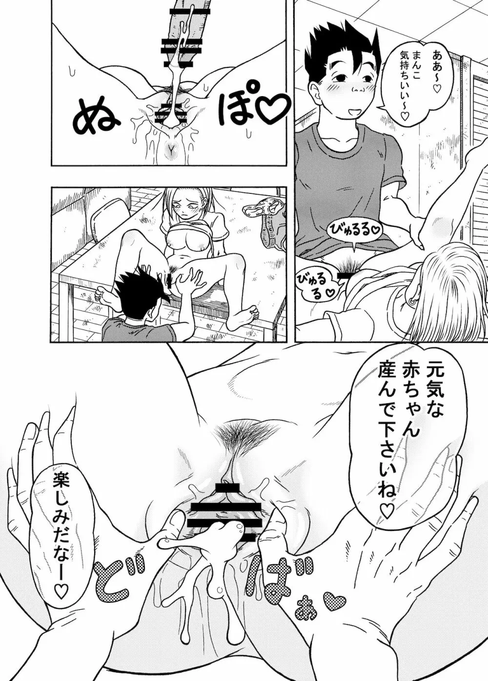 18号NTR 中出しオンパレード 3 - page42