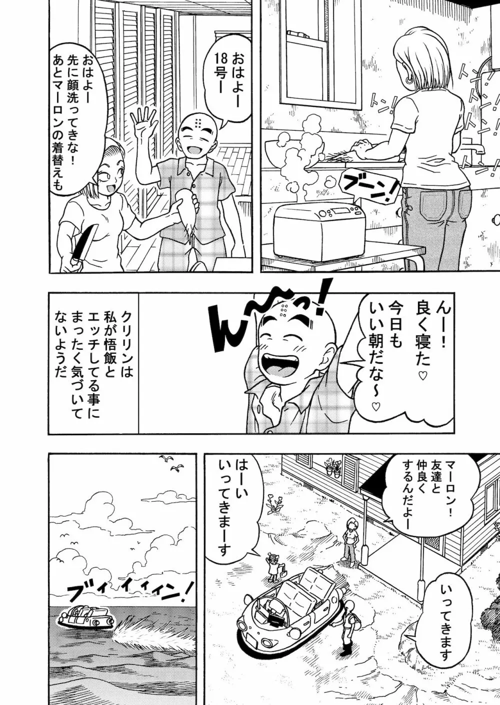 18号NTR 中出しオンパレード 3 - page6