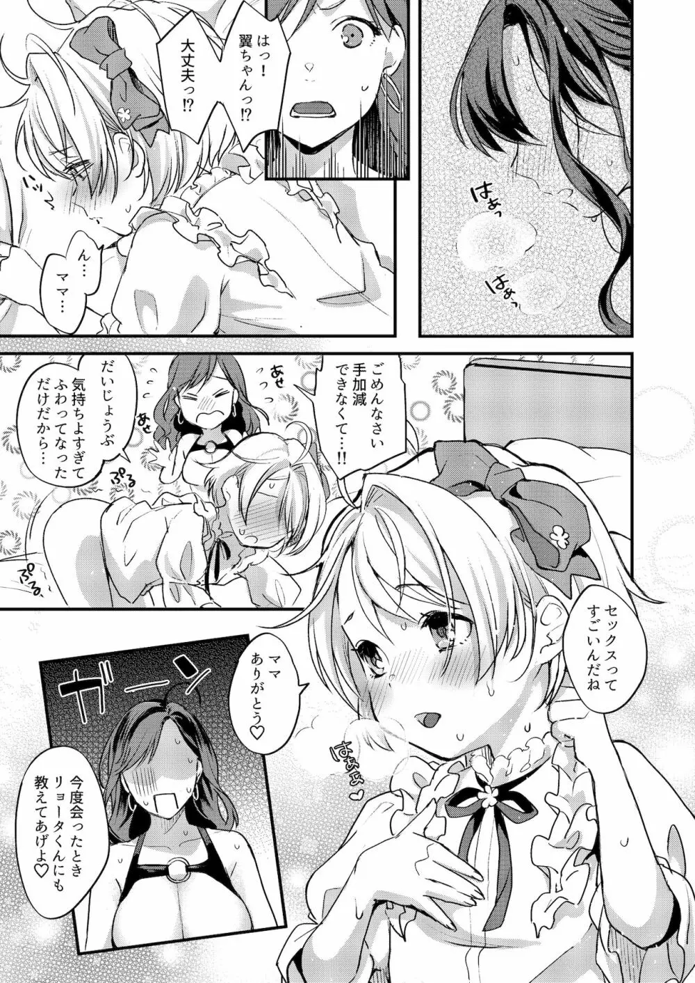 ふたなりママと女装息子 - page20