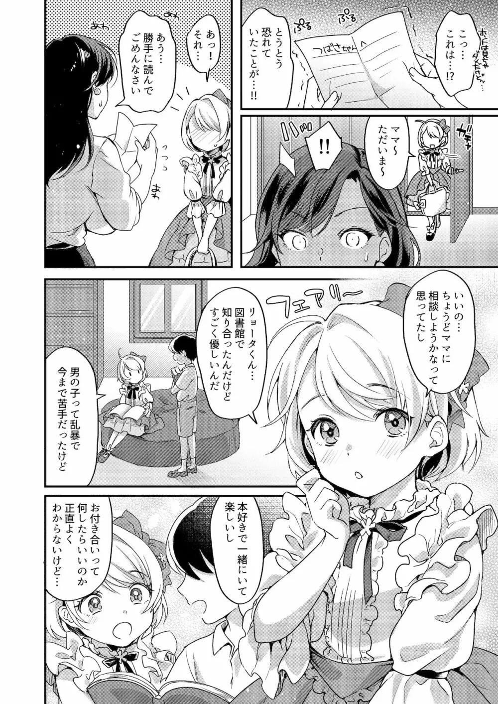 ふたなりママと女装息子 - page3