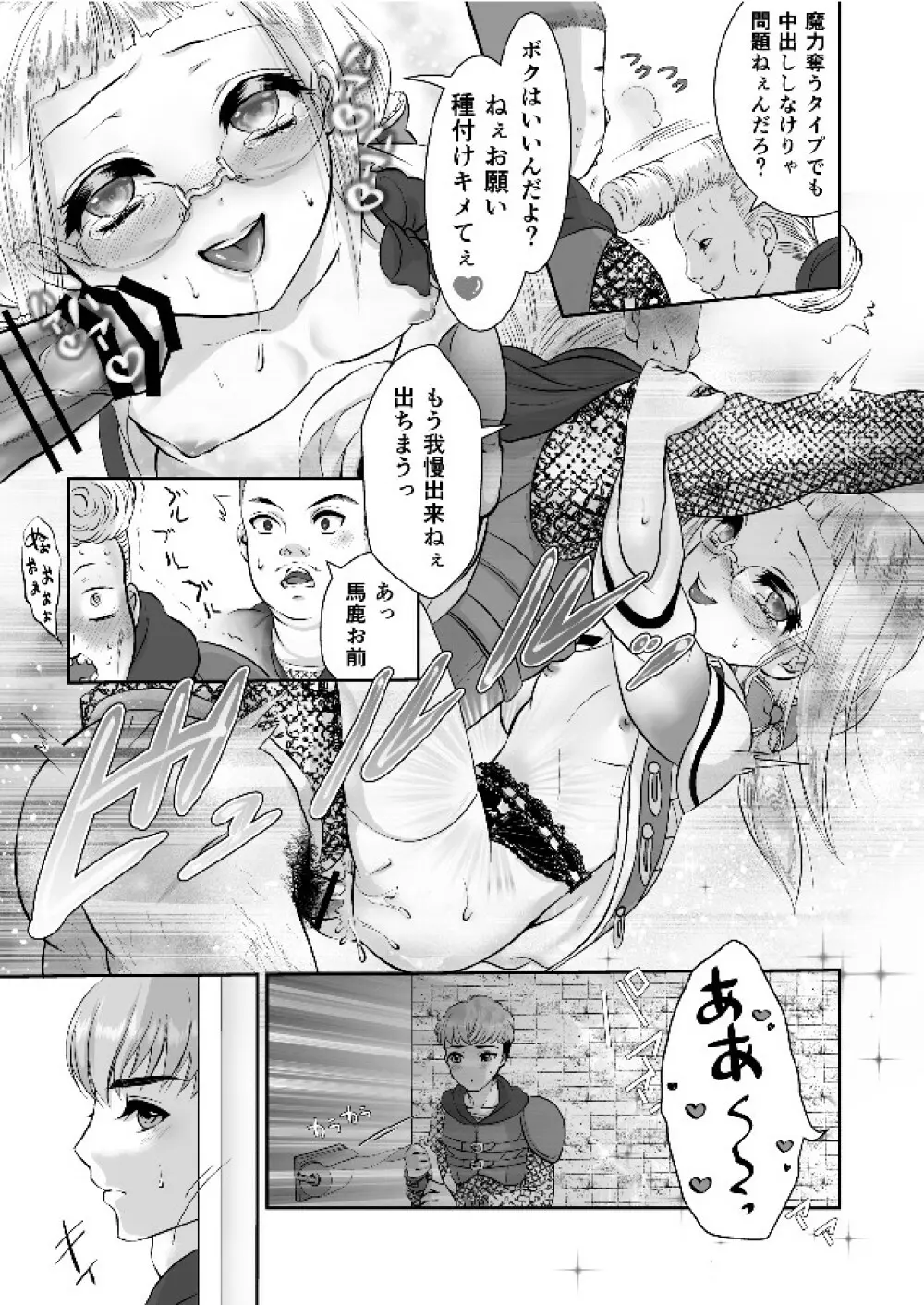 男の娘魔女のカリキュラム3 媚薬 - page10