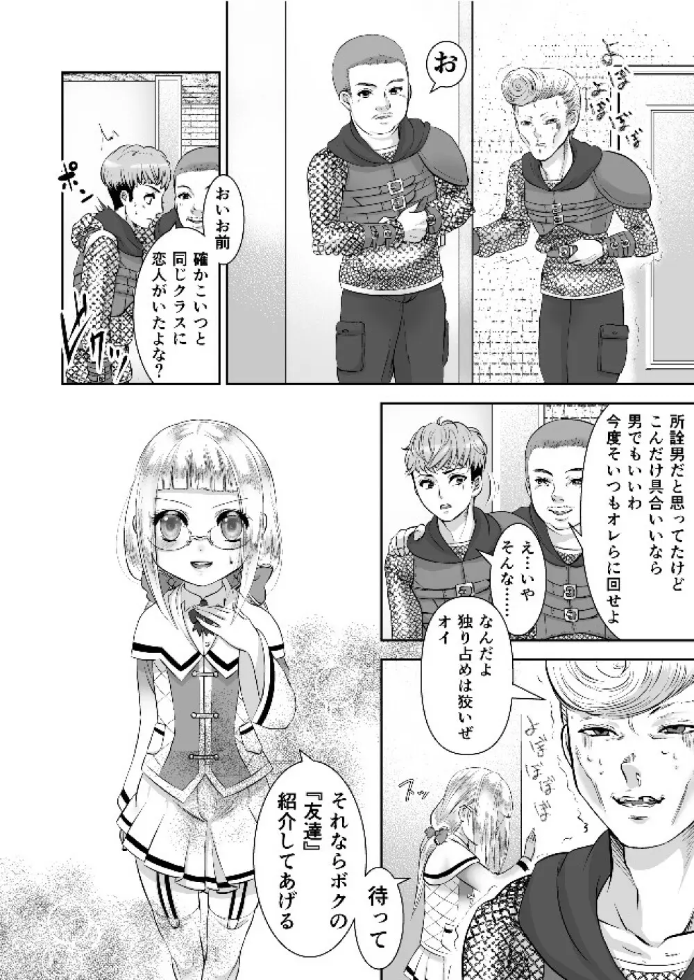 男の娘魔女のカリキュラム3 媚薬 - page11