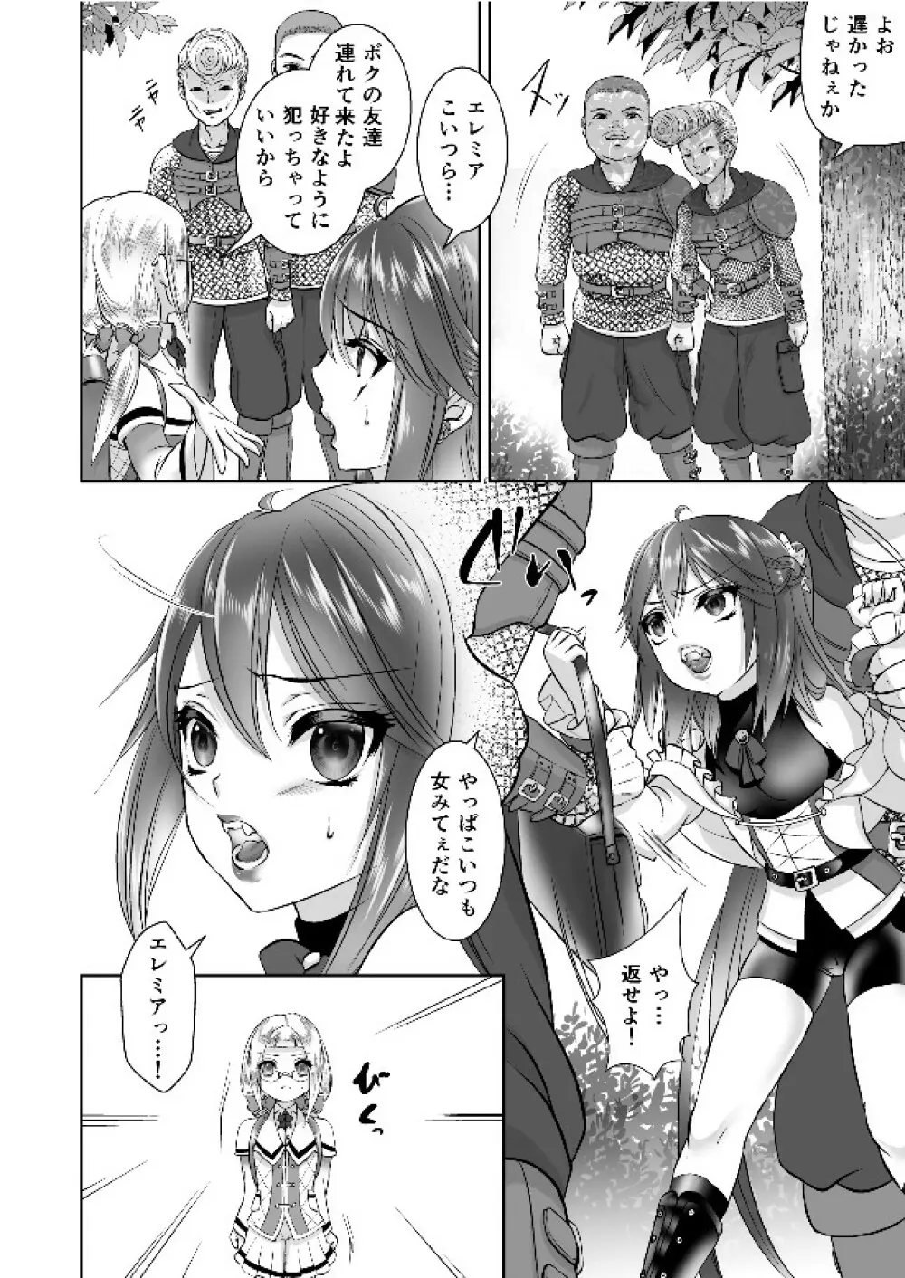 男の娘魔女のカリキュラム3 媚薬 - page15