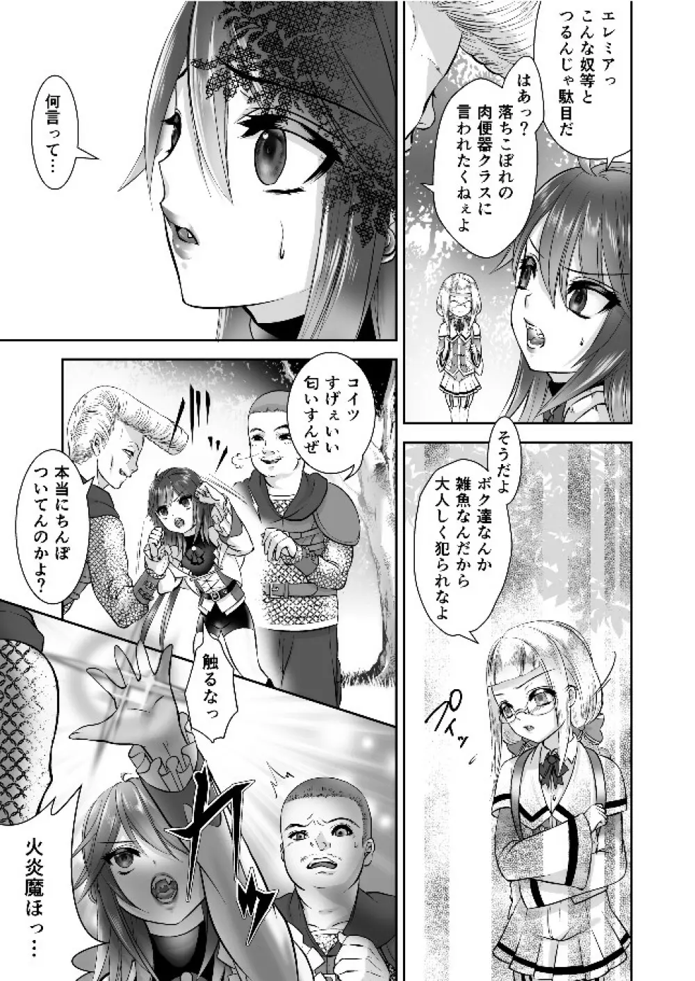 男の娘魔女のカリキュラム3 媚薬 - page16