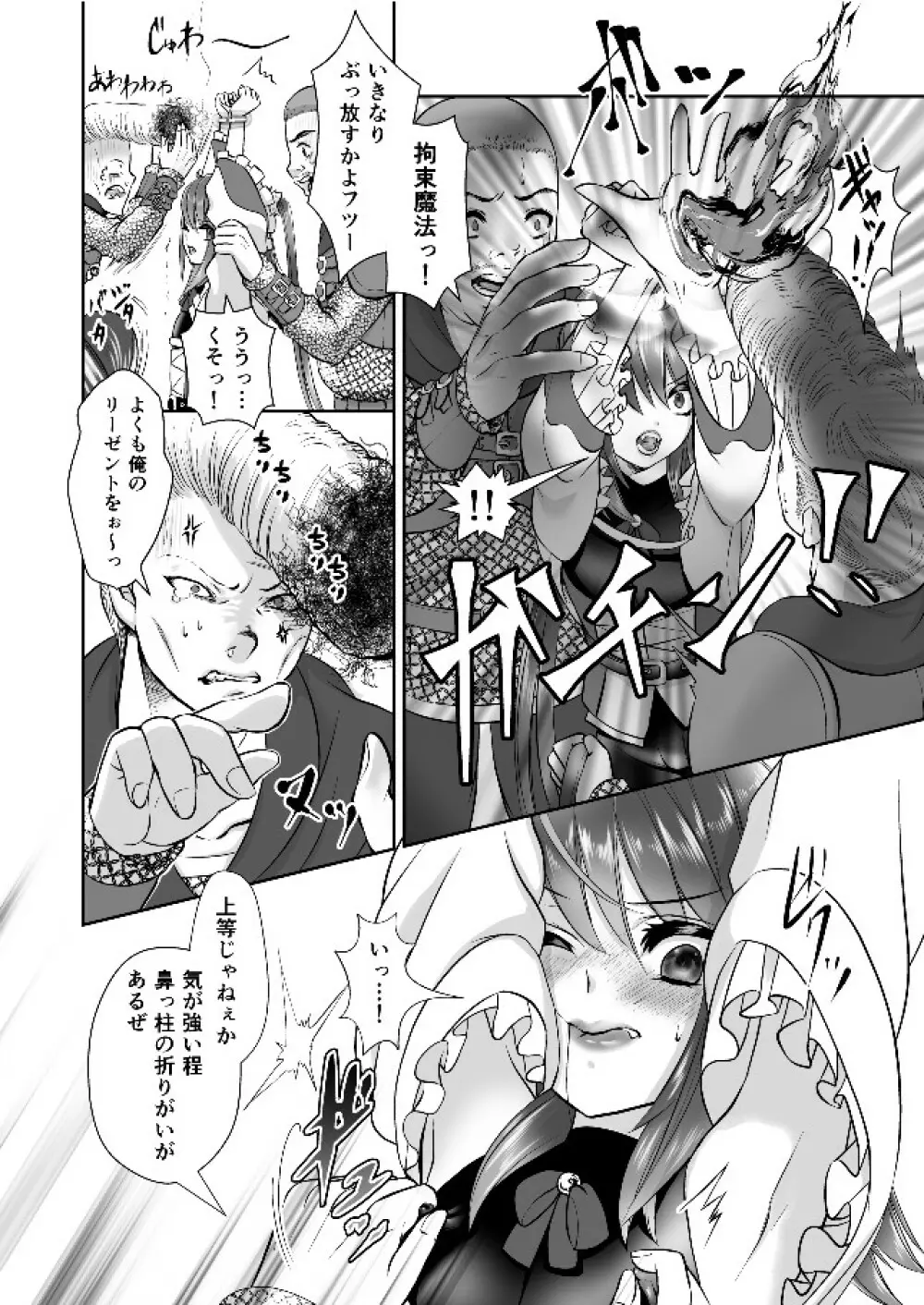 男の娘魔女のカリキュラム3 媚薬 - page17