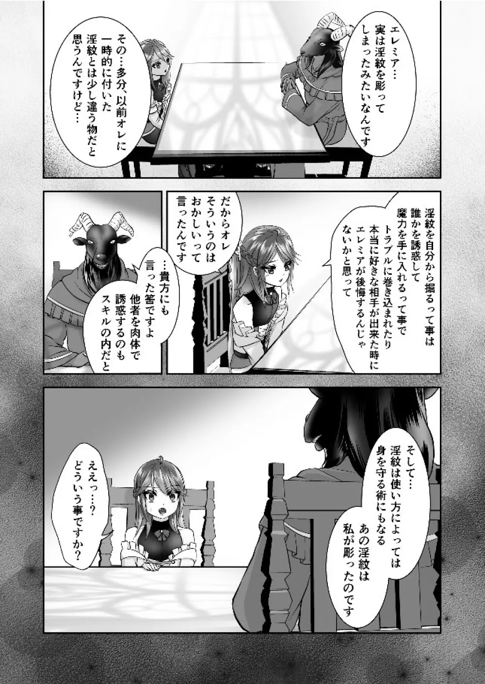 男の娘魔女のカリキュラム3 媚薬 - page39