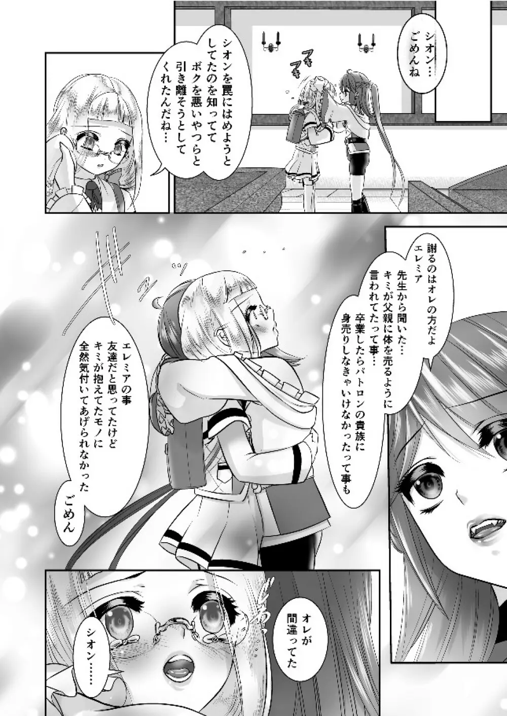 男の娘魔女のカリキュラム3 媚薬 - page41