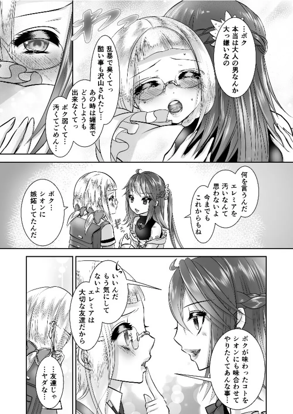 男の娘魔女のカリキュラム3 媚薬 - page42