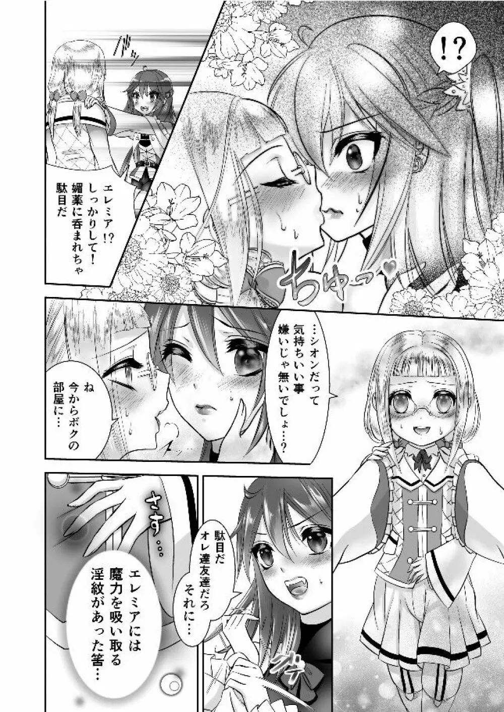 男の娘魔女のカリキュラム3 媚薬 - page5