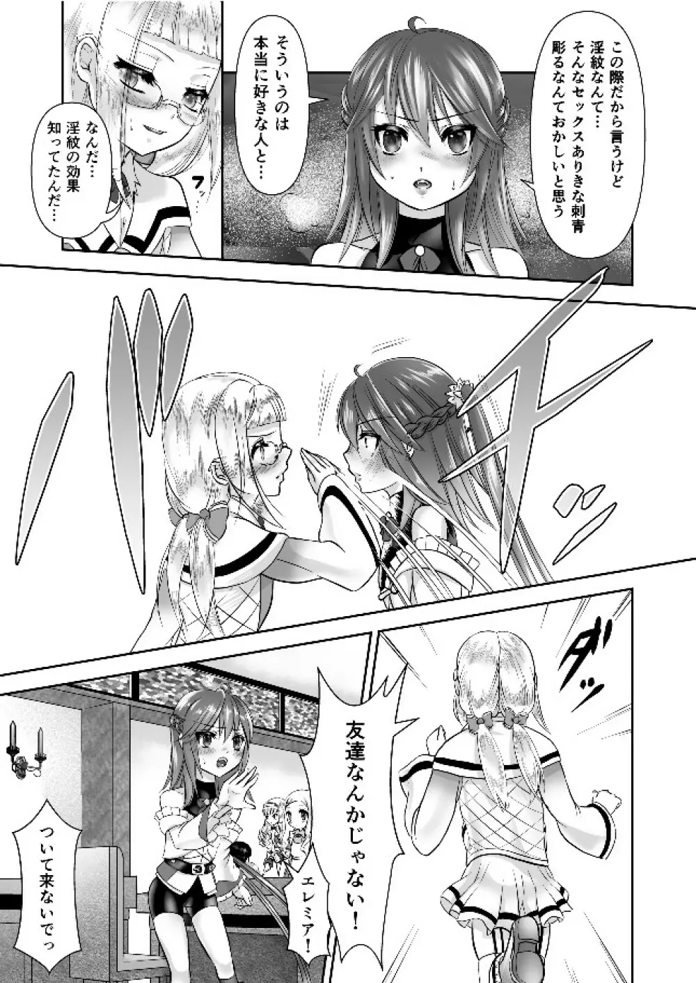 男の娘魔女のカリキュラム3 媚薬 - page6