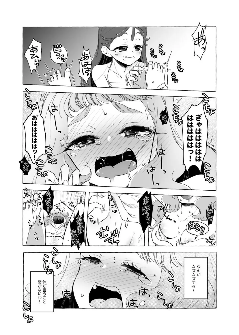 ローラの足裏をおもらしするまでくすぐってみた - page8