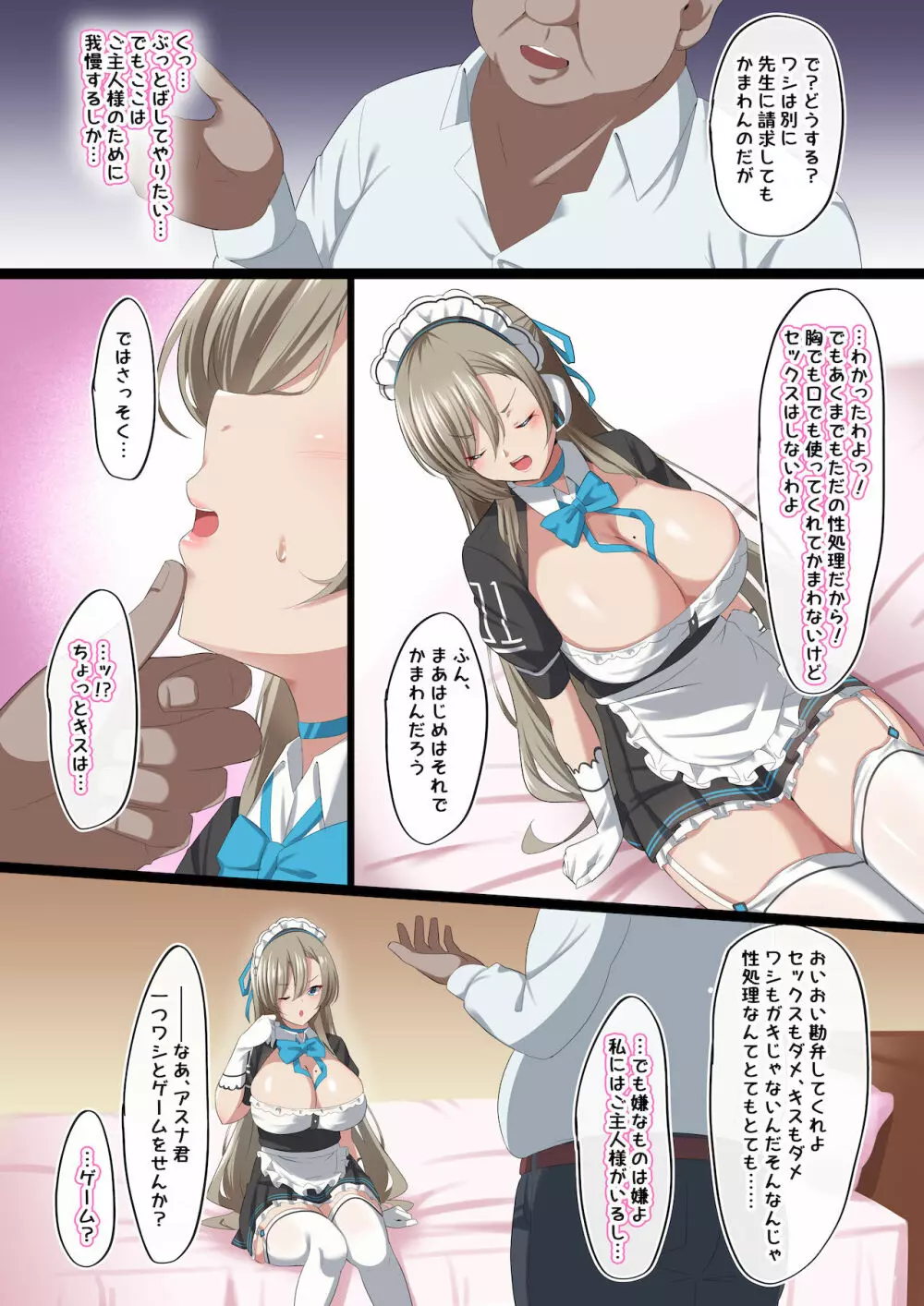 俺の彼女がキモデブ社長の性処理メイドにされた件 - page5