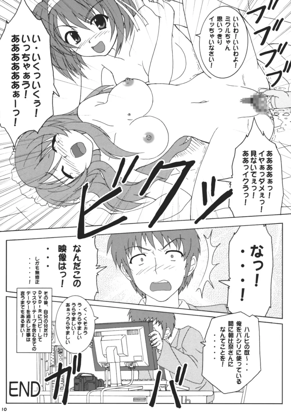 涼宮ハルヒの瞬殺 - page10