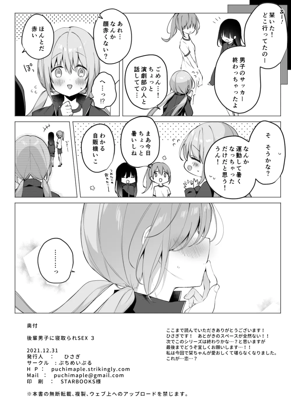 後輩男子に寝取られSEX 3 - page22