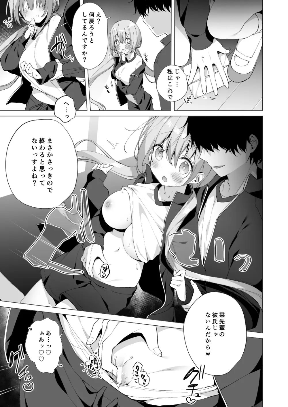 後輩男子に寝取られSEX 3 - page7